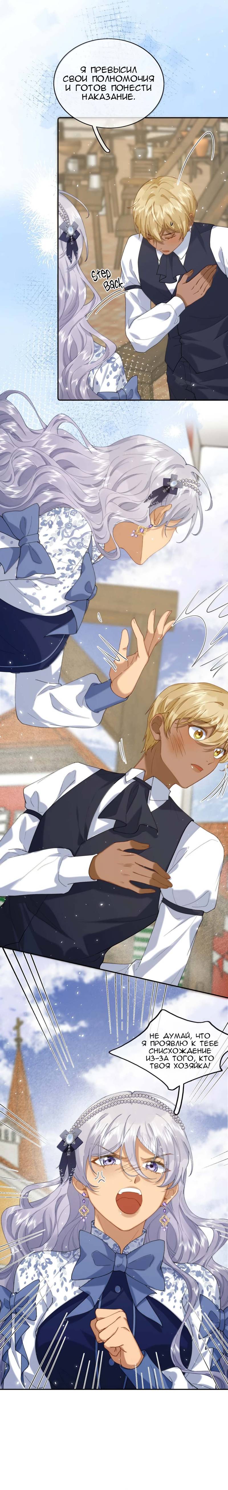 Манга Когда злодейка встречает яндере - Глава 64 Страница 8