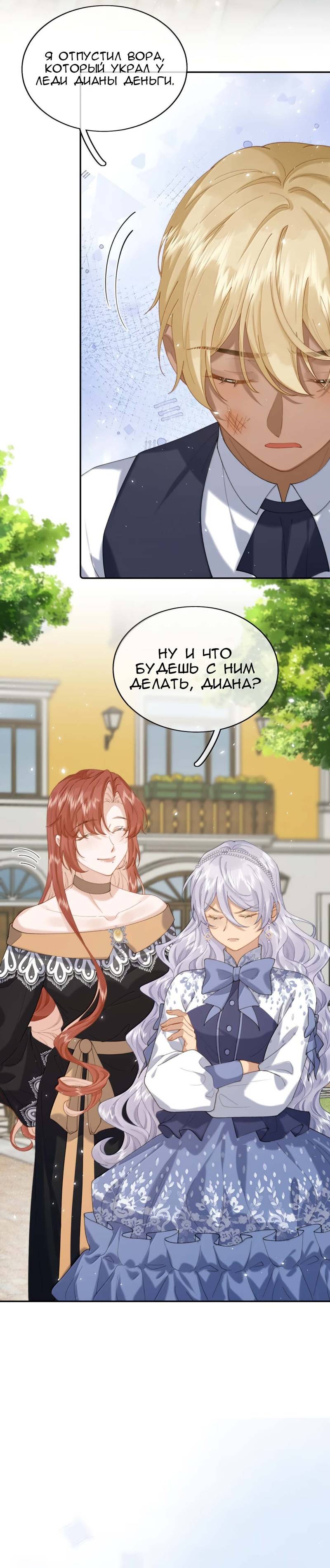 Манга Когда злодейка встречает яндере - Глава 64 Страница 10