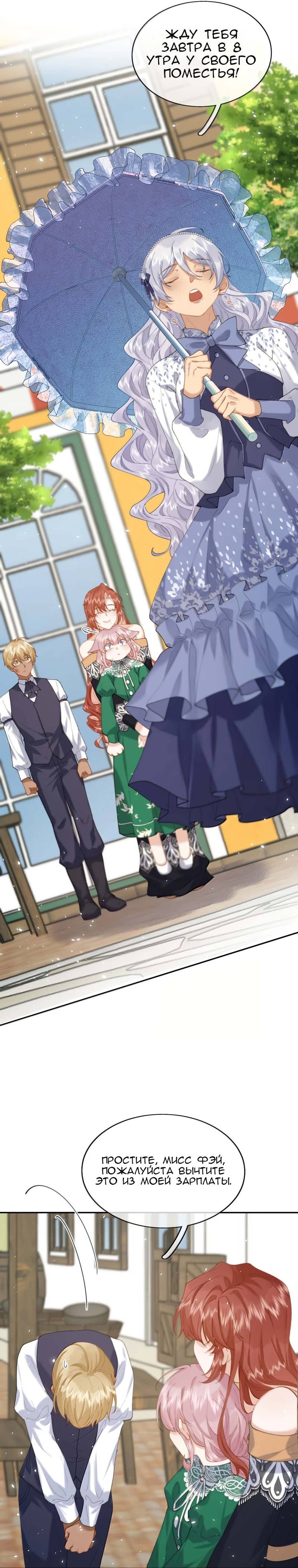 Манга Когда злодейка встречает яндере - Глава 64 Страница 14