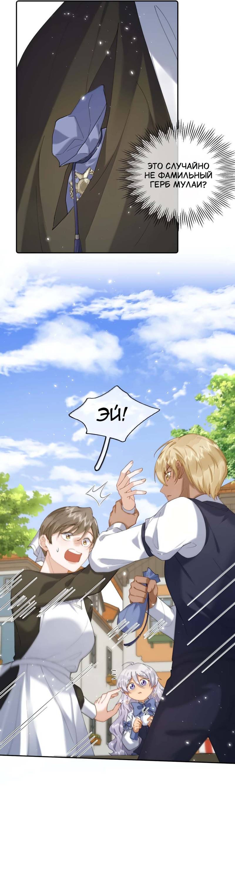 Манга Когда злодейка встречает яндере - Глава 64 Страница 2