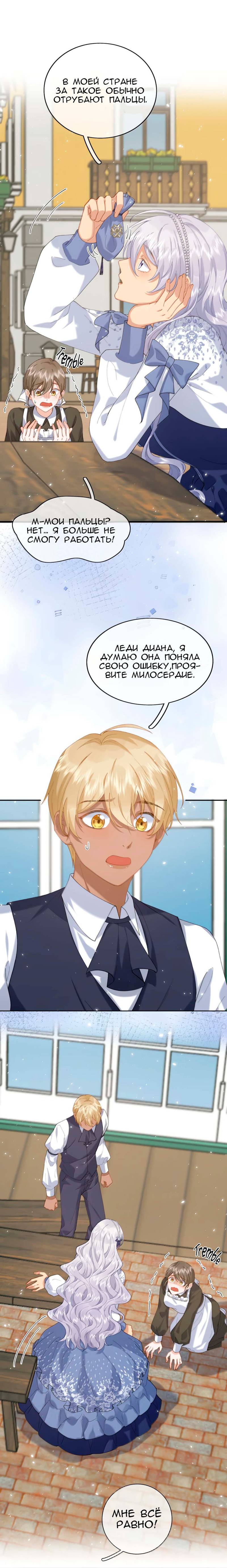 Манга Когда злодейка встречает яндере - Глава 64 Страница 5