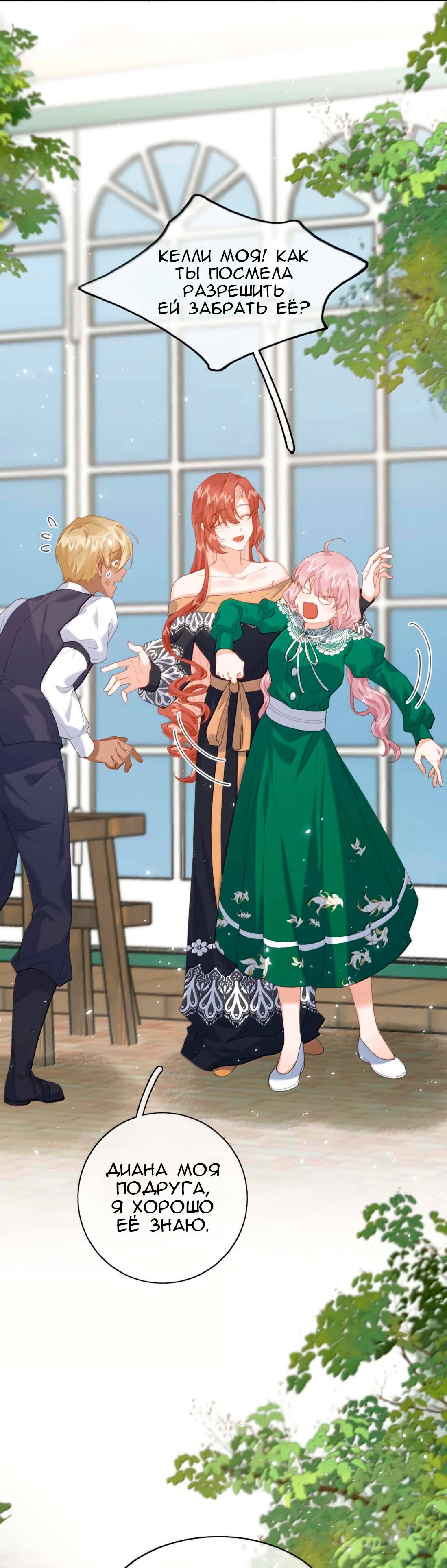 Манга Когда злодейка встречает яндере - Глава 64 Страница 15