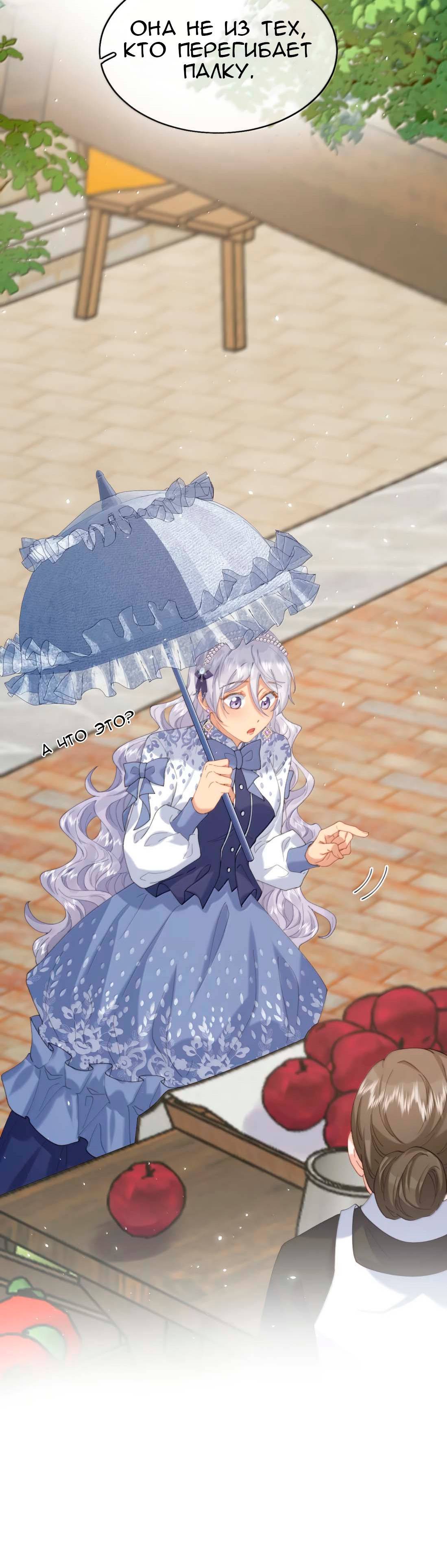 Манга Когда злодейка встречает яндере - Глава 64 Страница 16