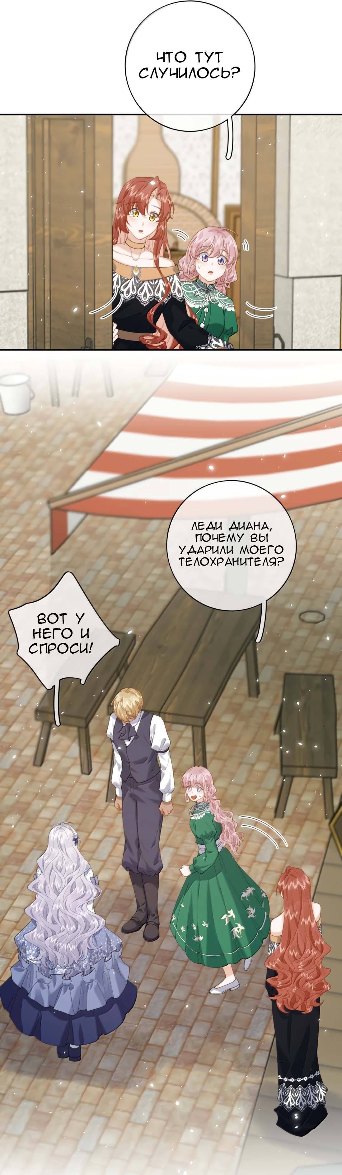 Манга Когда злодейка встречает яндере - Глава 64 Страница 9