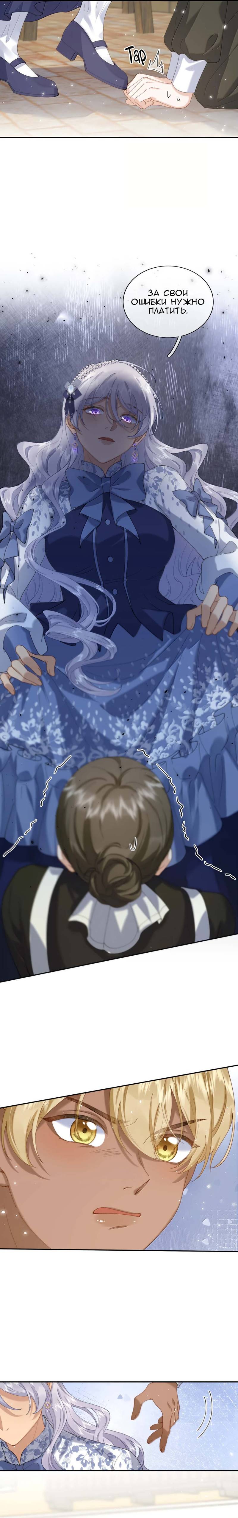 Манга Когда злодейка встречает яндере - Глава 64 Страница 6