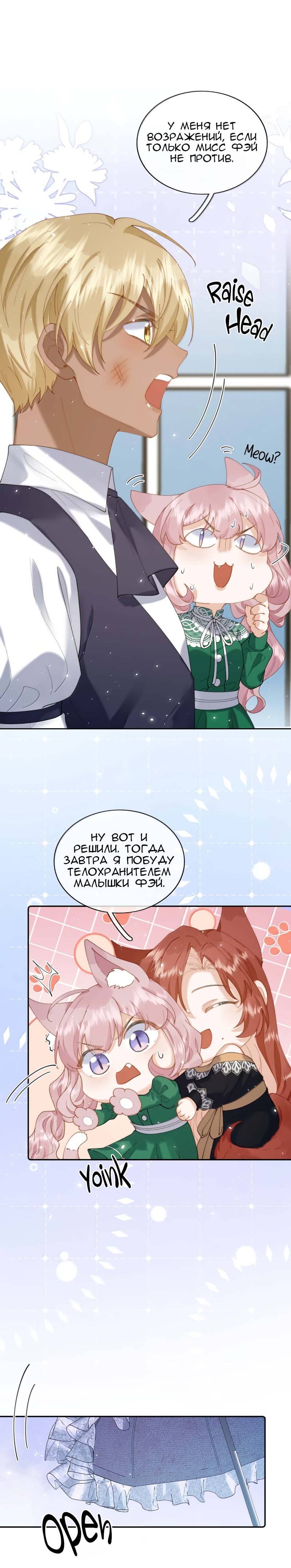 Манга Когда злодейка встречает яндере - Глава 64 Страница 13