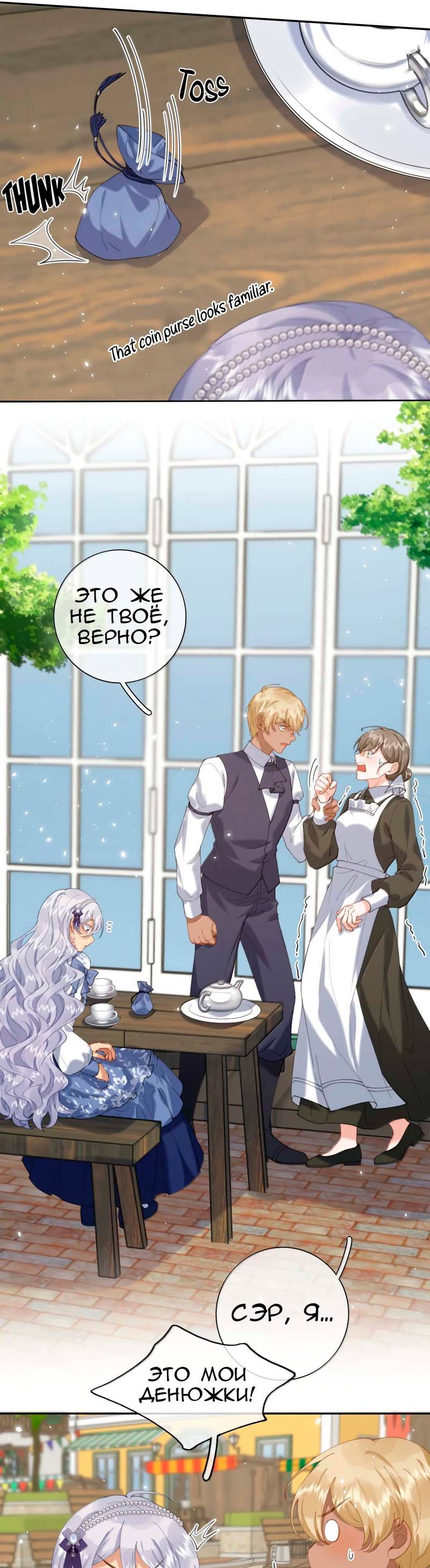 Манга Когда злодейка встречает яндере - Глава 64 Страница 3