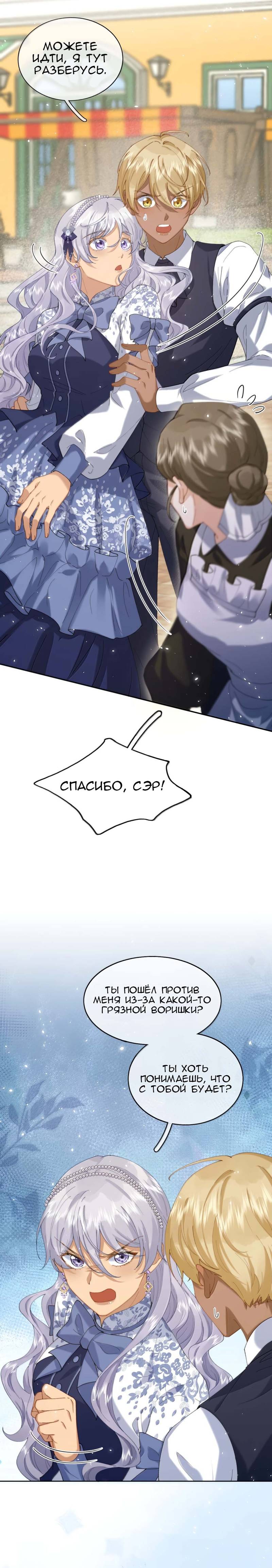 Манга Когда злодейка встречает яндере - Глава 64 Страница 7