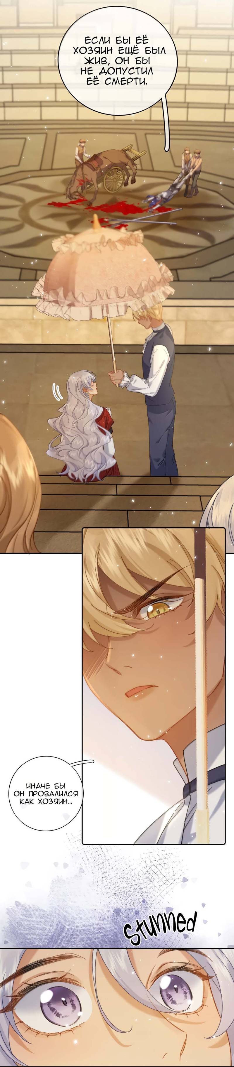 Манга Когда злодейка встречает яндере - Глава 66 Страница 8