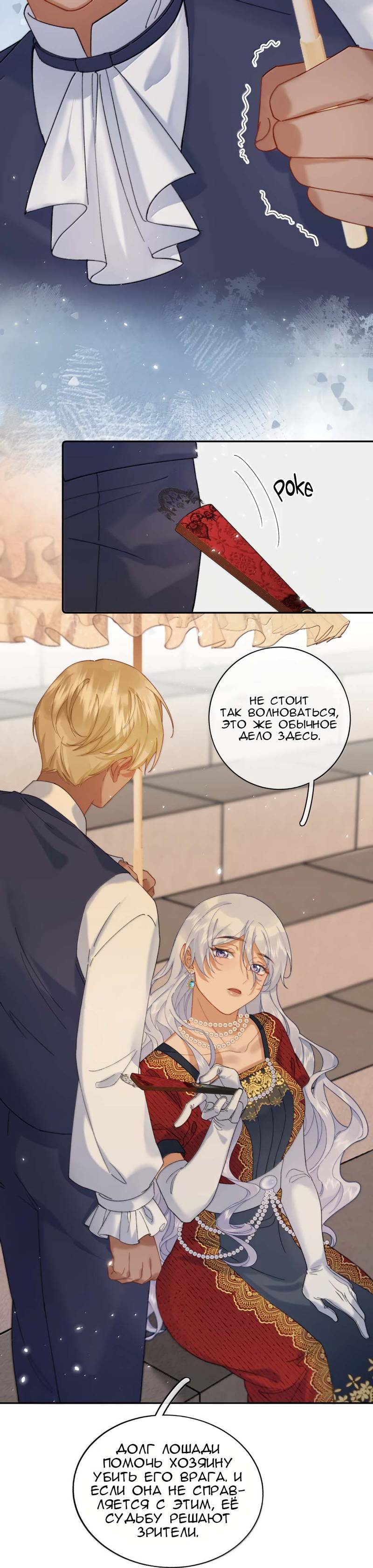 Манга Когда злодейка встречает яндере - Глава 66 Страница 6