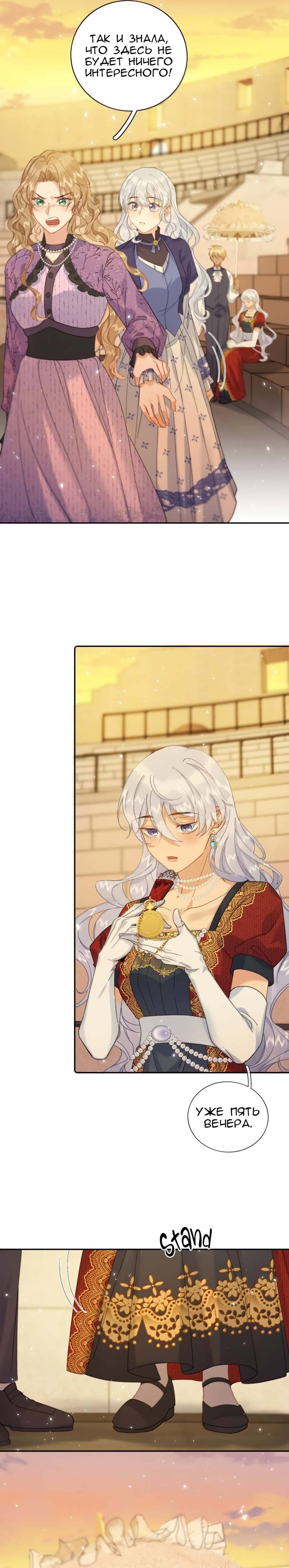 Манга Когда злодейка встречает яндере - Глава 66 Страница 10