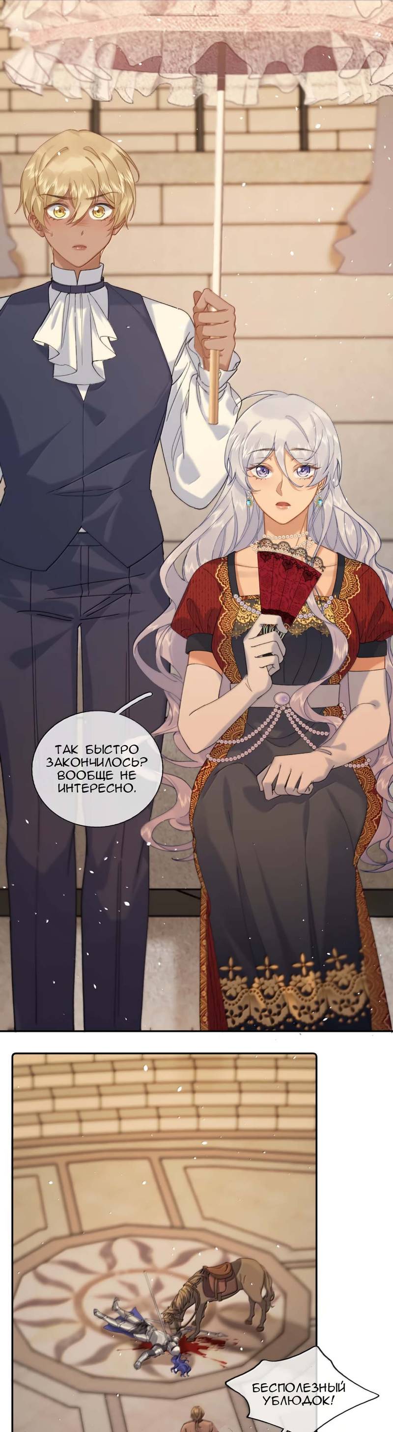 Манга Когда злодейка встречает яндере - Глава 66 Страница 3