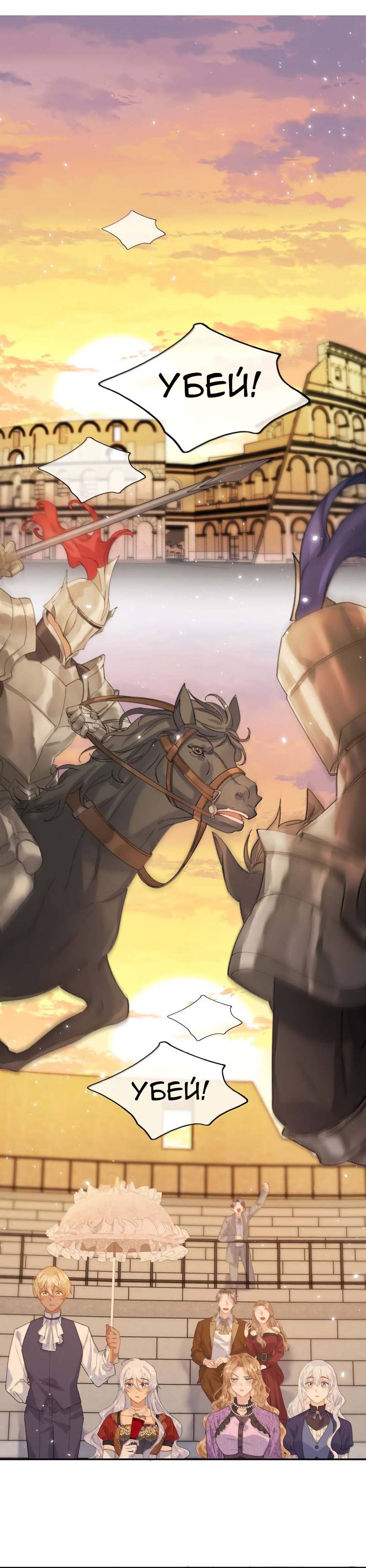 Манга Когда злодейка встречает яндере - Глава 66 Страница 1