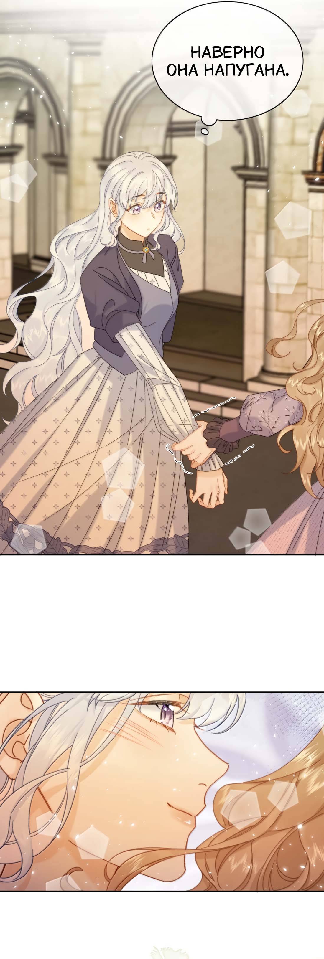 Манга Когда злодейка встречает яндере - Глава 66 Страница 13