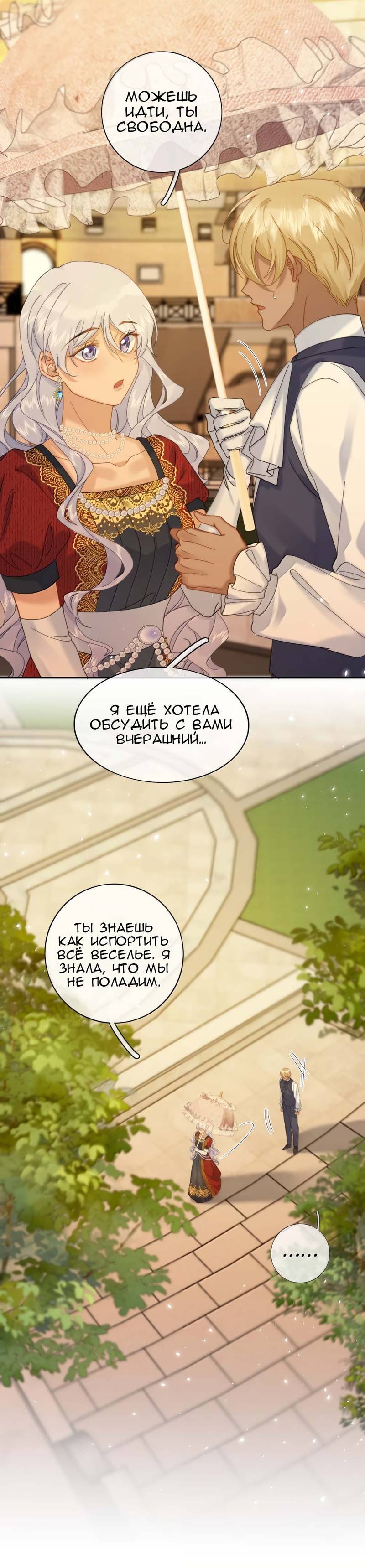Манга Когда злодейка встречает яндере - Глава 66 Страница 11