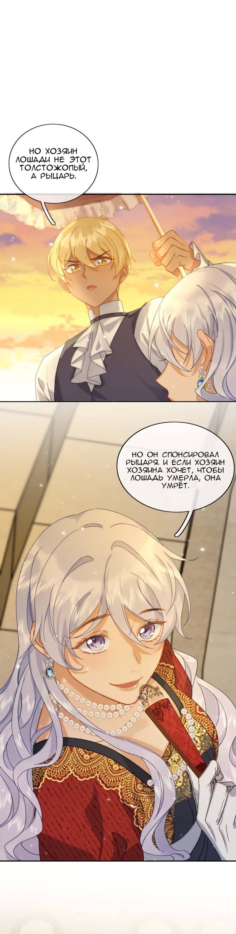 Манга Когда злодейка встречает яндере - Глава 66 Страница 7