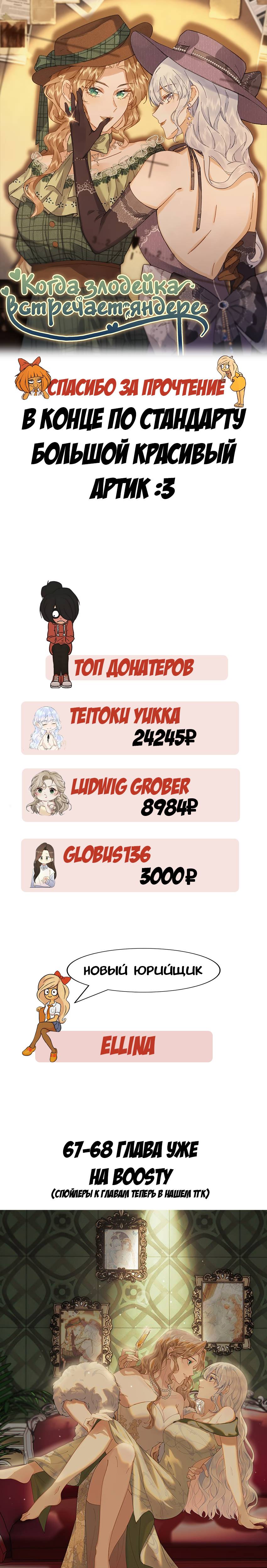 Манга Когда злодейка встречает яндере - Глава 66 Страница 15