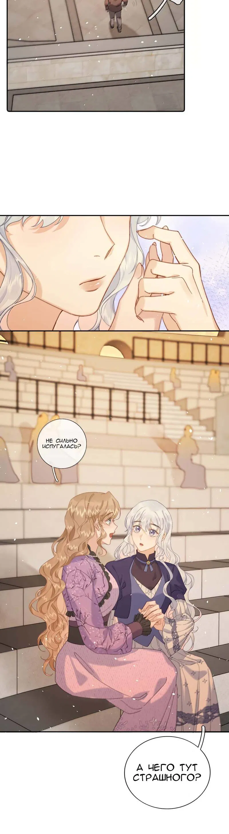 Манга Когда злодейка встречает яндере - Глава 66 Страница 4