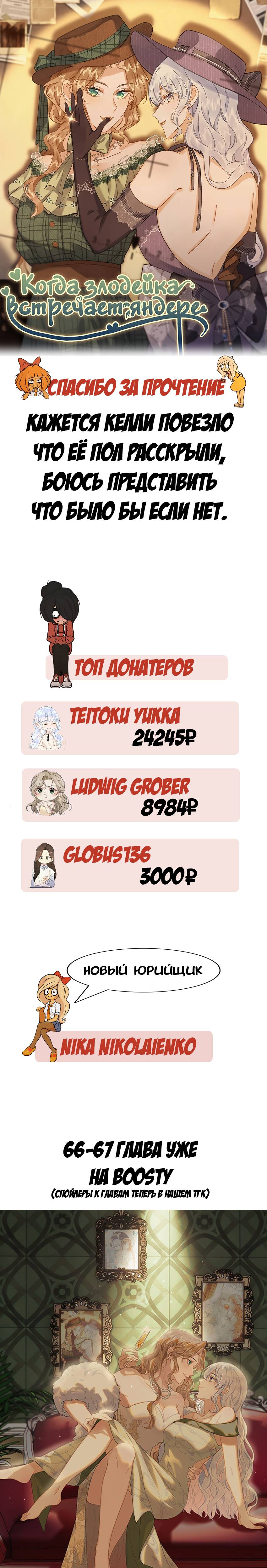 Манга Когда злодейка встречает яндере - Глава 65 Страница 12
