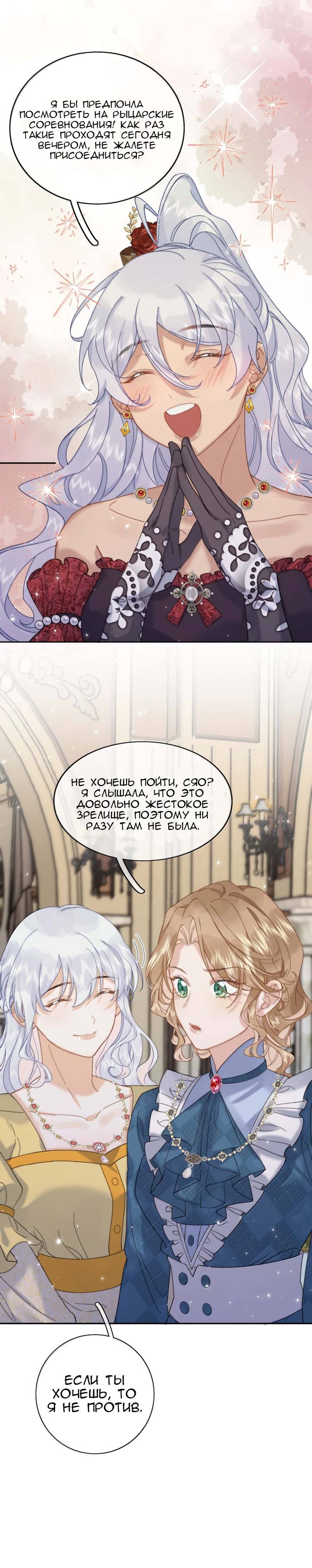 Манга Когда злодейка встречает яндере - Глава 65 Страница 11