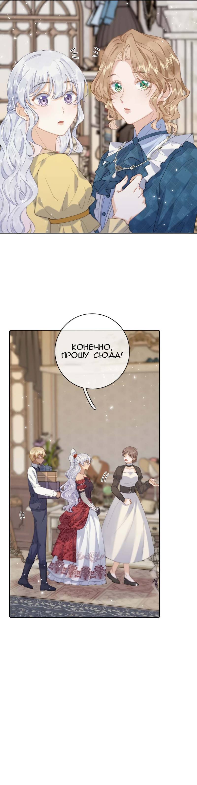 Манга Когда злодейка встречает яндере - Глава 65 Страница 5