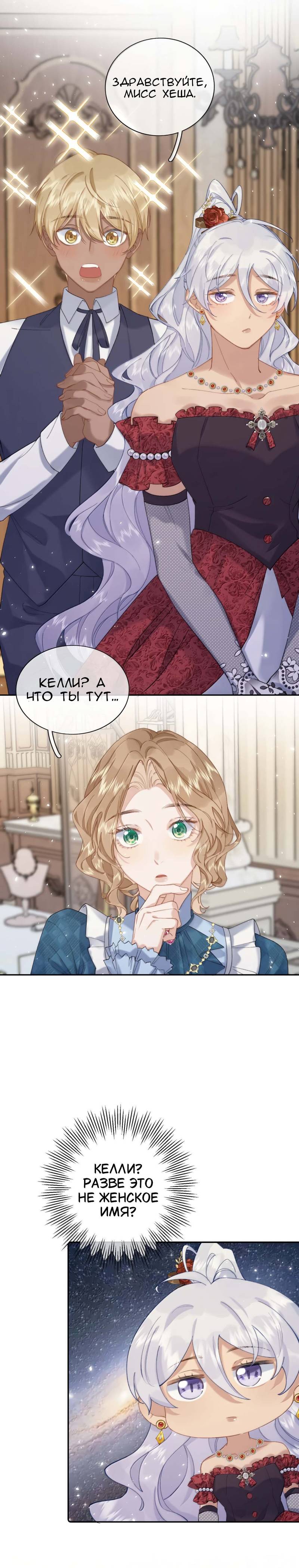 Манга Когда злодейка встречает яндере - Глава 65 Страница 7