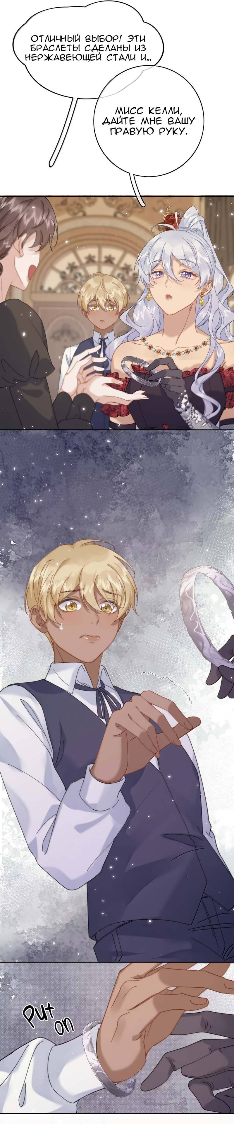 Манга Когда злодейка встречает яндере - Глава 65 Страница 9