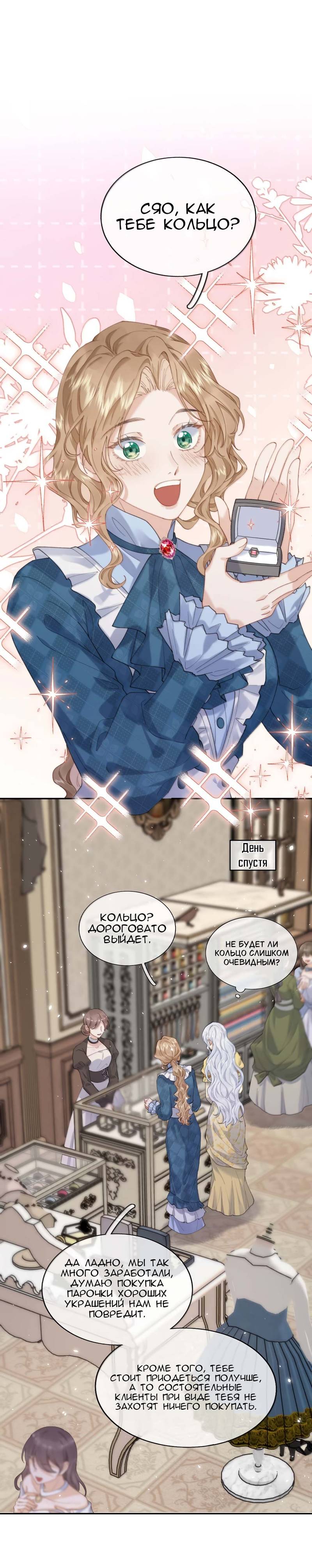 Манга Когда злодейка встречает яндере - Глава 65 Страница 1