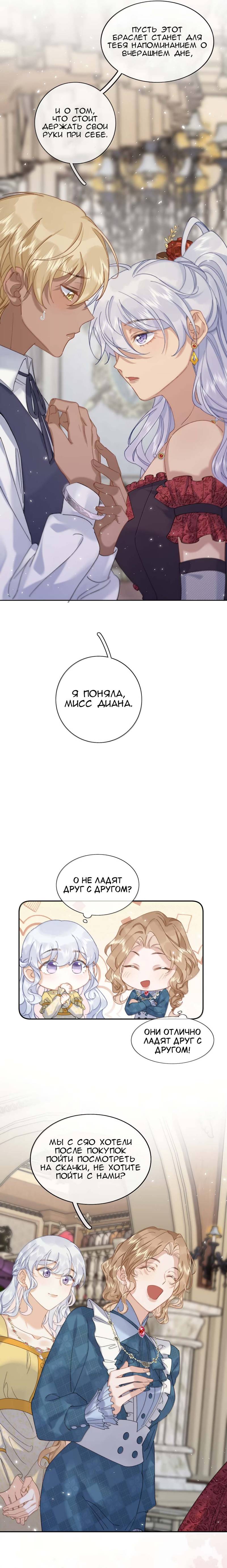 Манга Когда злодейка встречает яндере - Глава 65 Страница 10