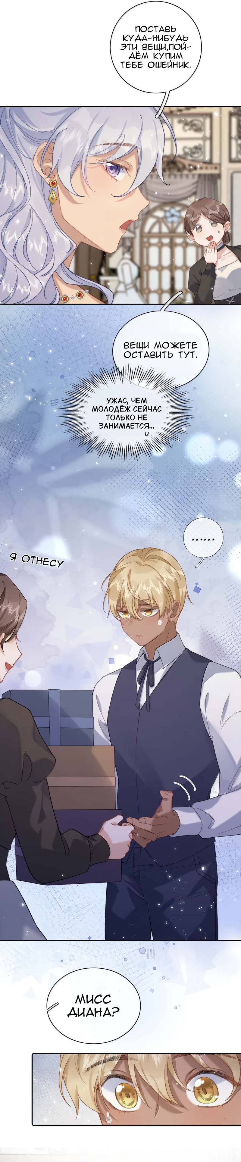 Манга Когда злодейка встречает яндере - Глава 65 Страница 6