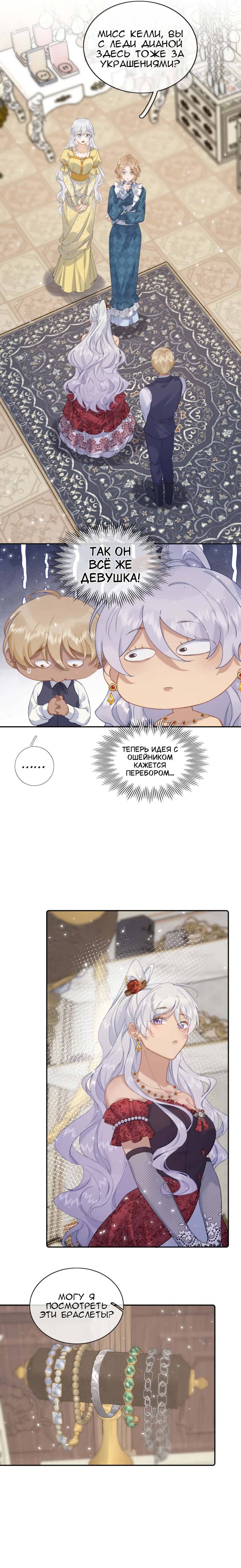 Манга Когда злодейка встречает яндере - Глава 65 Страница 8