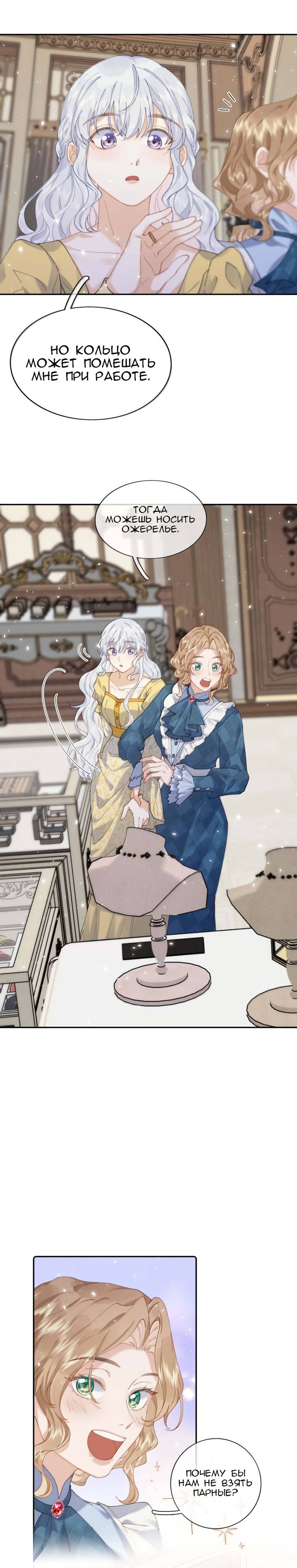 Манга Когда злодейка встречает яндере - Глава 65 Страница 2