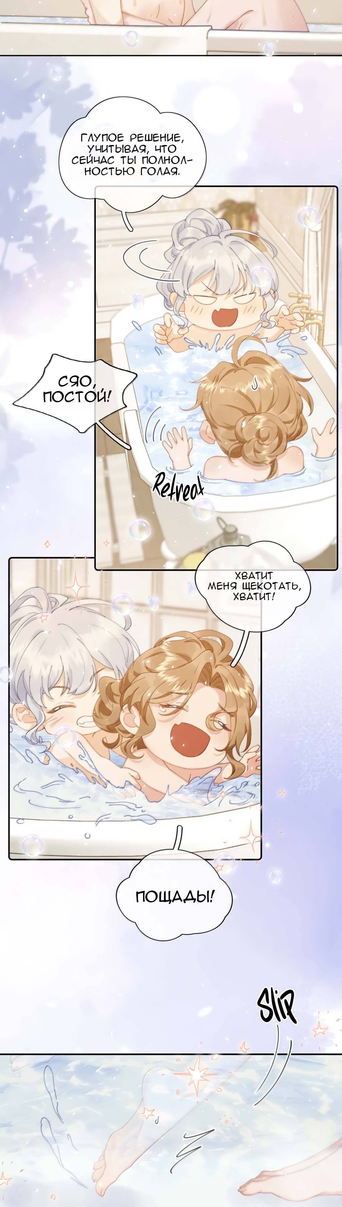 Манга Когда злодейка встречает яндере - Глава 69 Страница 4