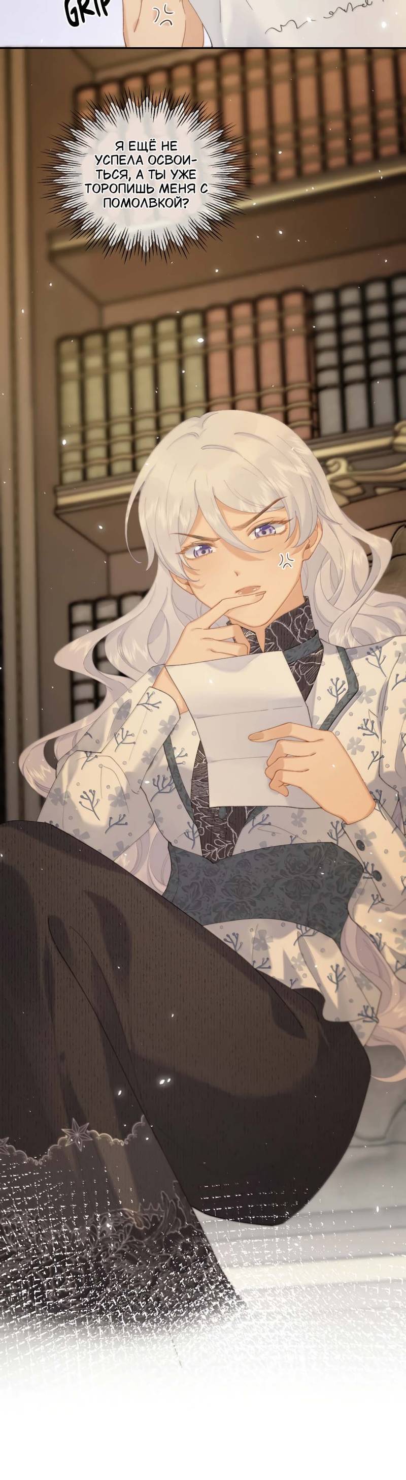 Манга Когда злодейка встречает яндере - Глава 69 Страница 13