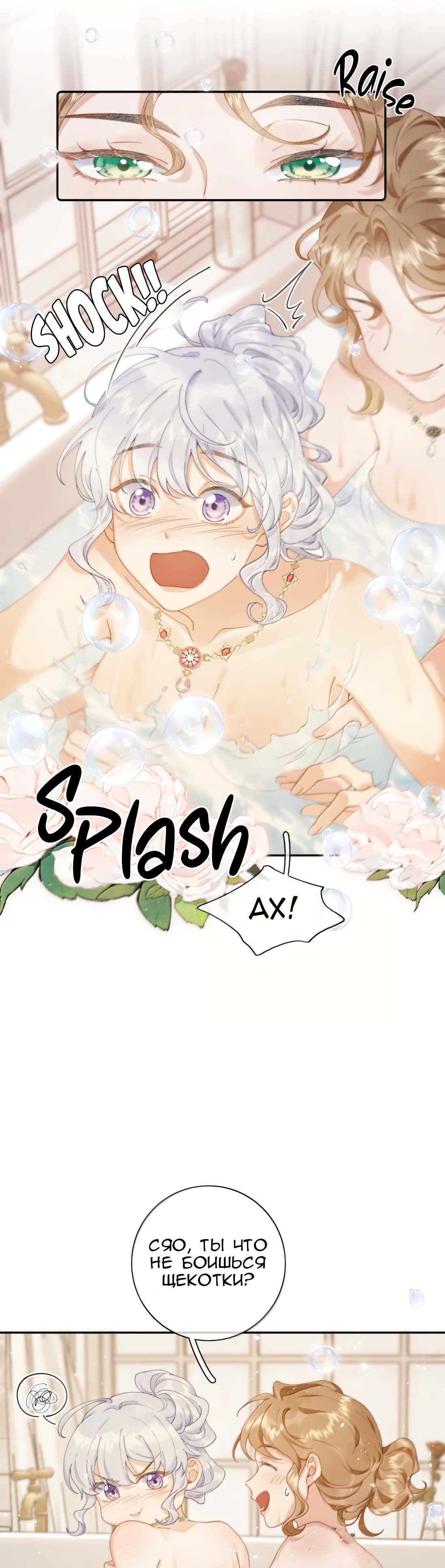 Манга Когда злодейка встречает яндере - Глава 69 Страница 3