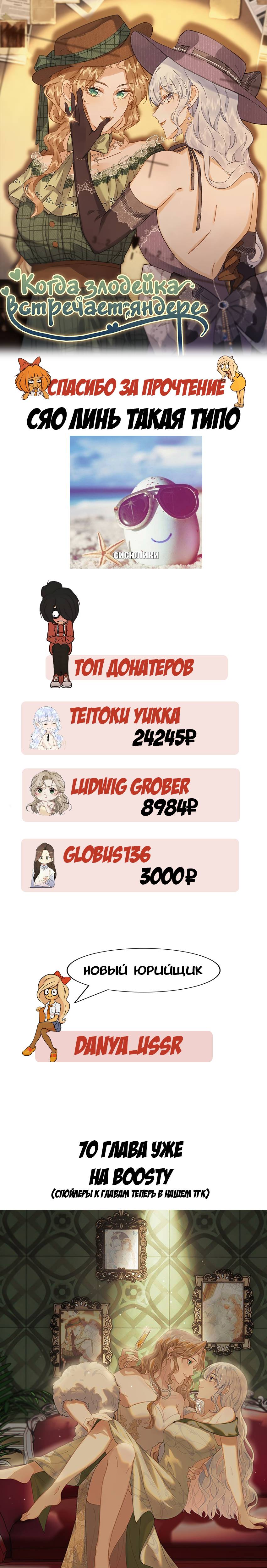 Манга Когда злодейка встречает яндере - Глава 69 Страница 14