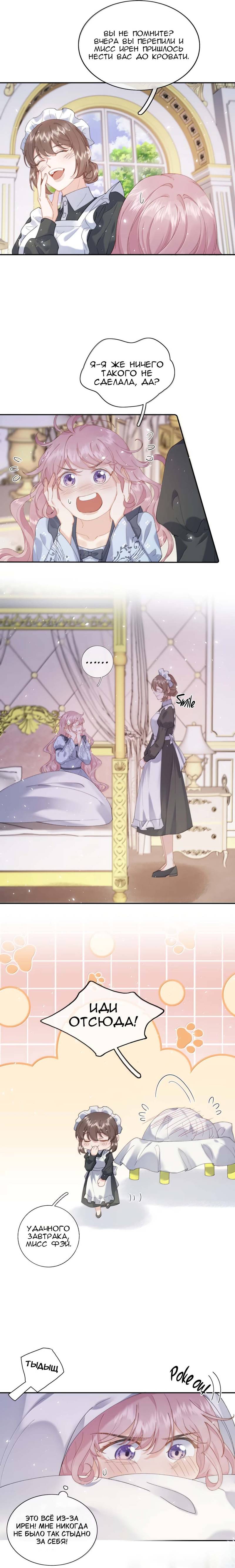 Манга Когда злодейка встречает яндере - Глава 68 Страница 3