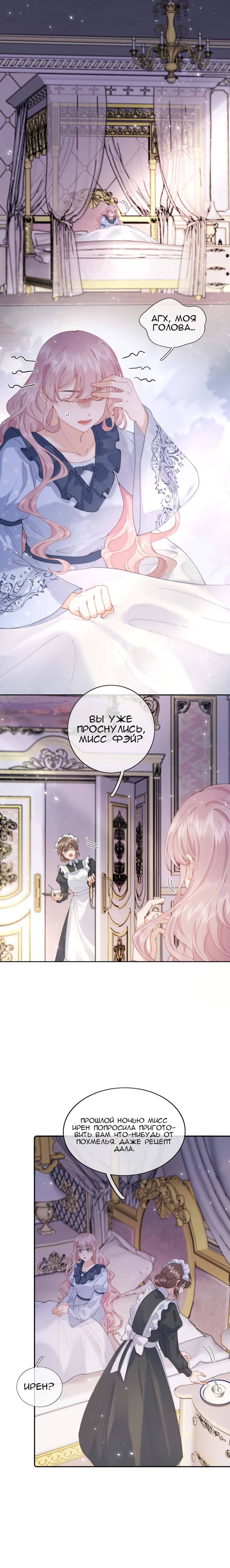 Манга Когда злодейка встречает яндере - Глава 68 Страница 2