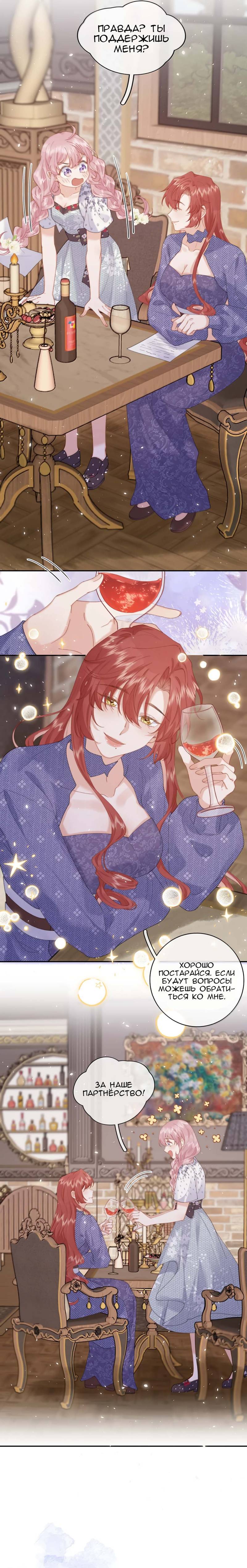 Манга Когда злодейка встречает яндере - Глава 68 Страница 7