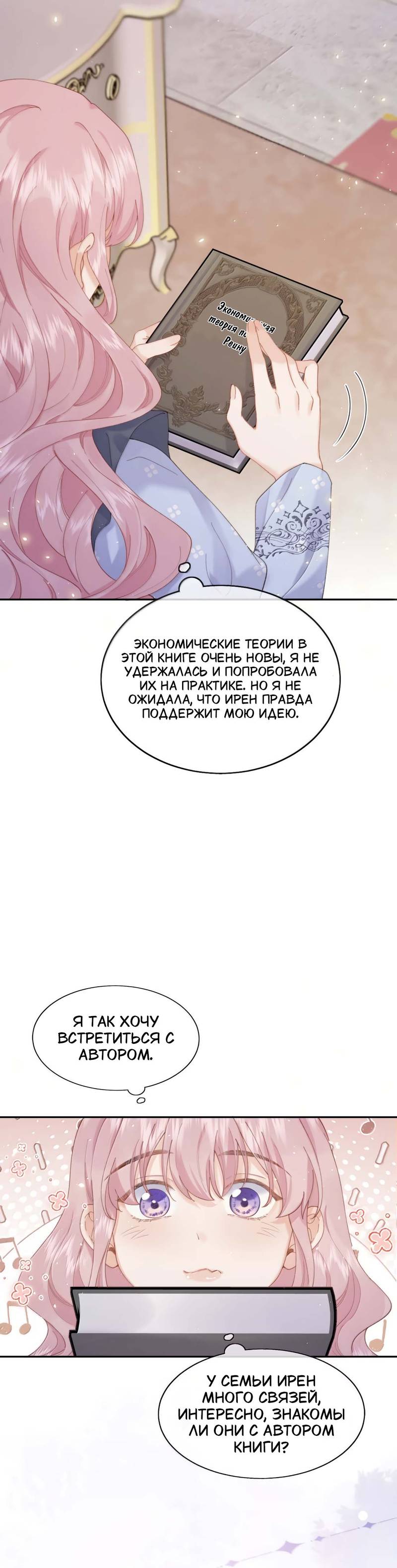 Манга Когда злодейка встречает яндере - Глава 68 Страница 9