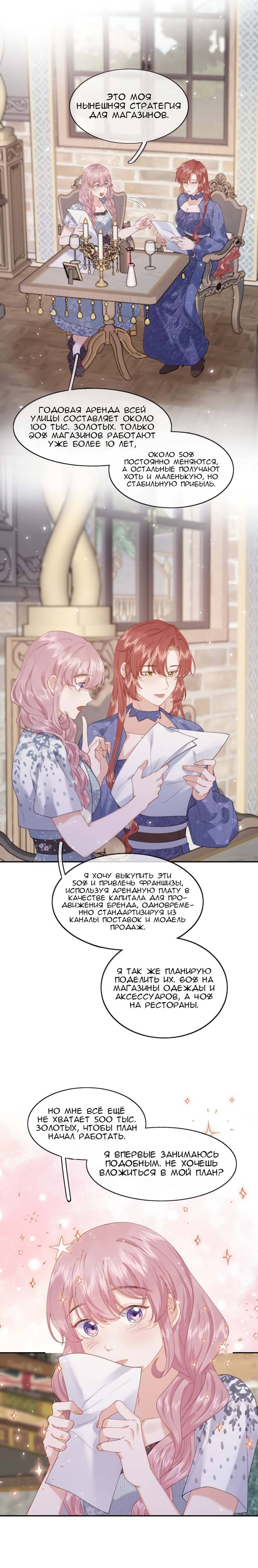 Манга Когда злодейка встречает яндере - Глава 68 Страница 4