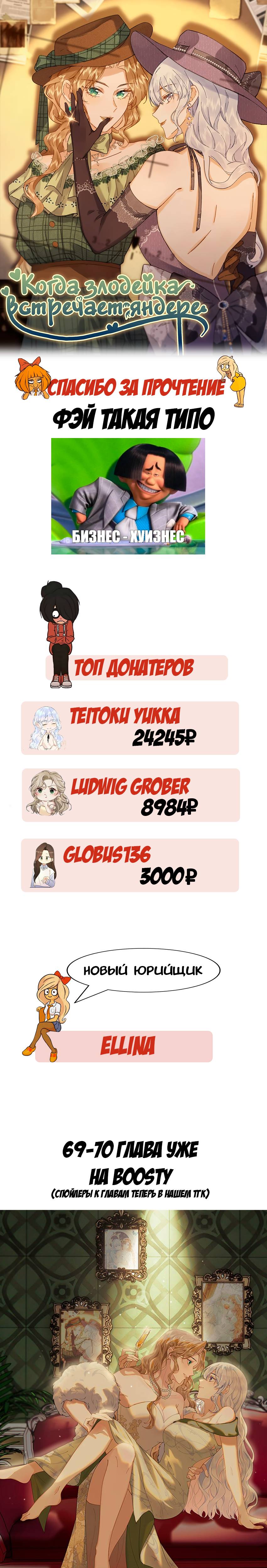 Манга Когда злодейка встречает яндере - Глава 68 Страница 13