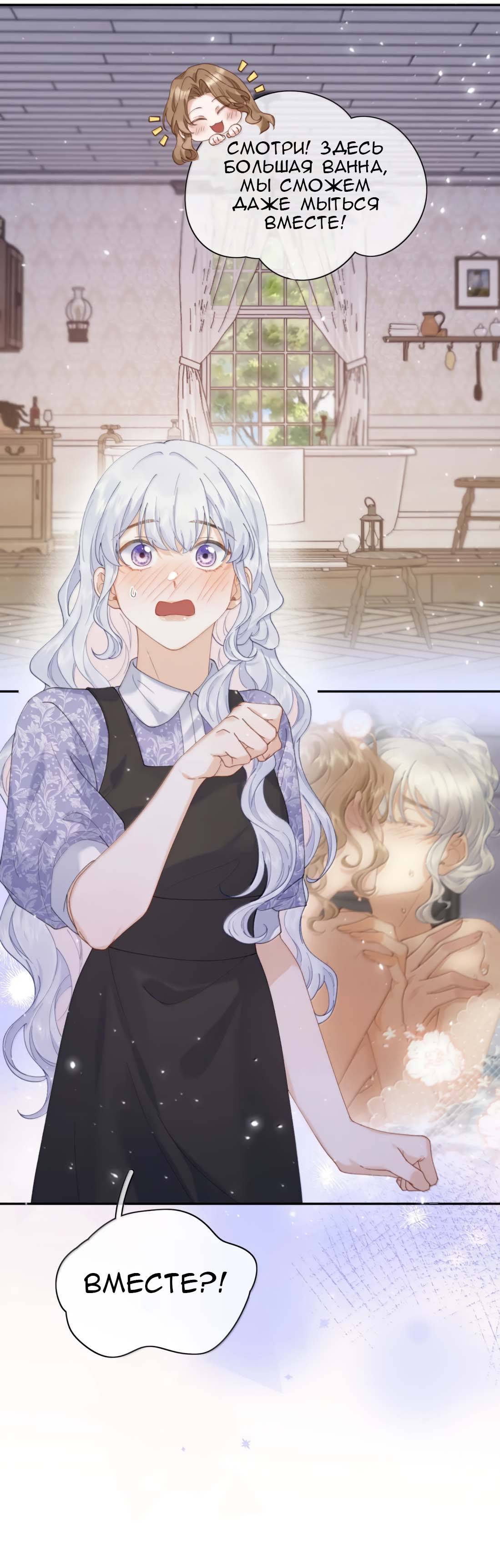 Манга Когда злодейка встречает яндере - Глава 68 Страница 12