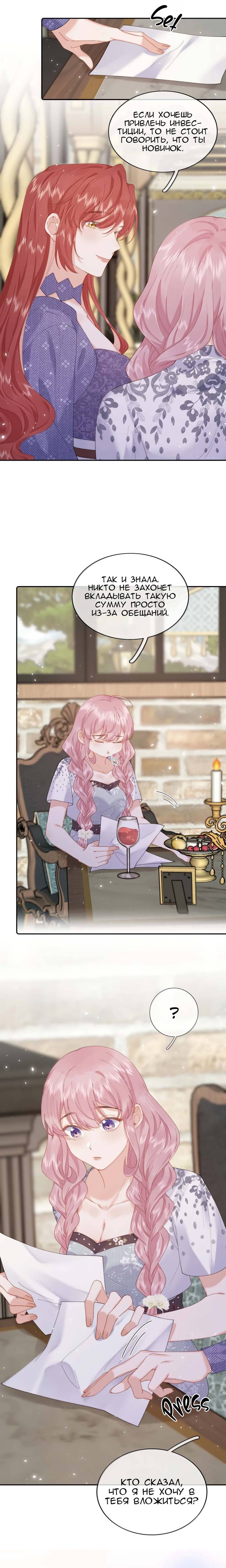 Манга Когда злодейка встречает яндере - Глава 68 Страница 5