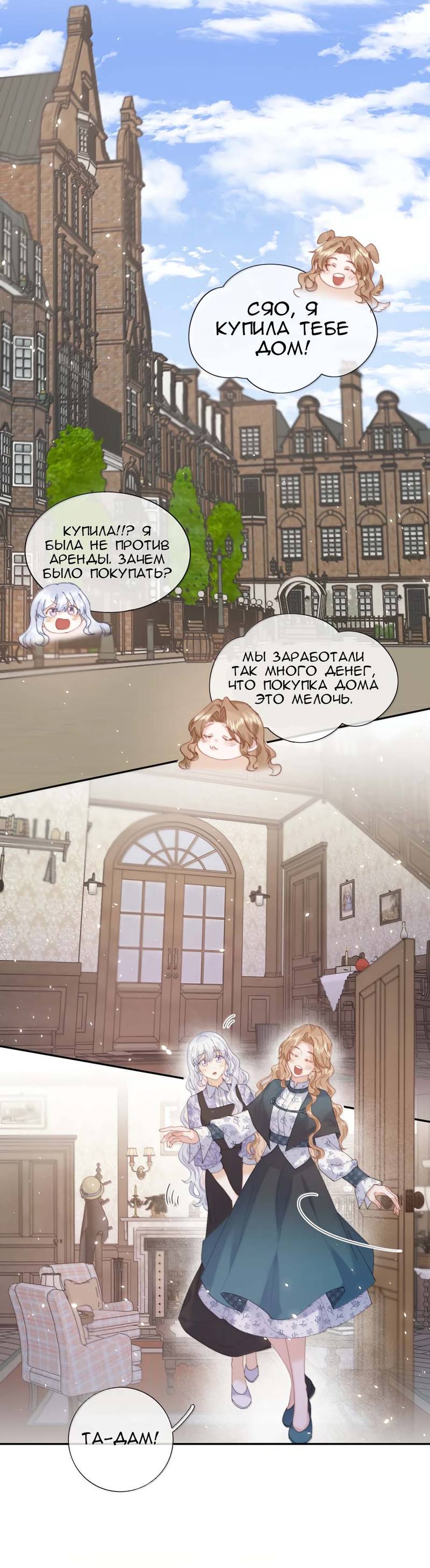 Манга Когда злодейка встречает яндере - Глава 68 Страница 11