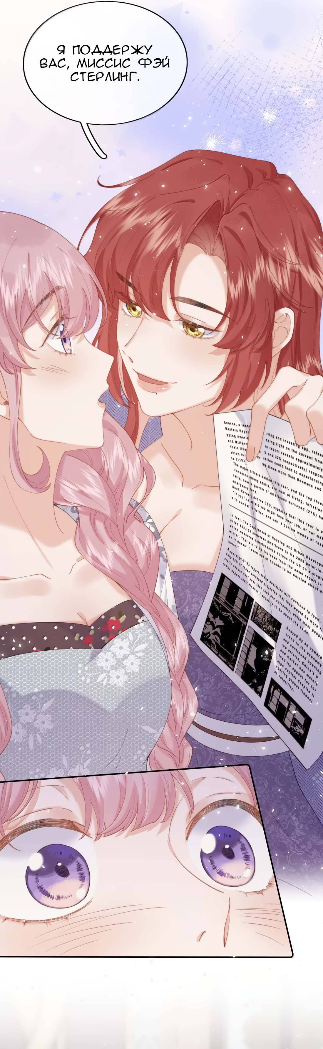 Манга Когда злодейка встречает яндере - Глава 68 Страница 6