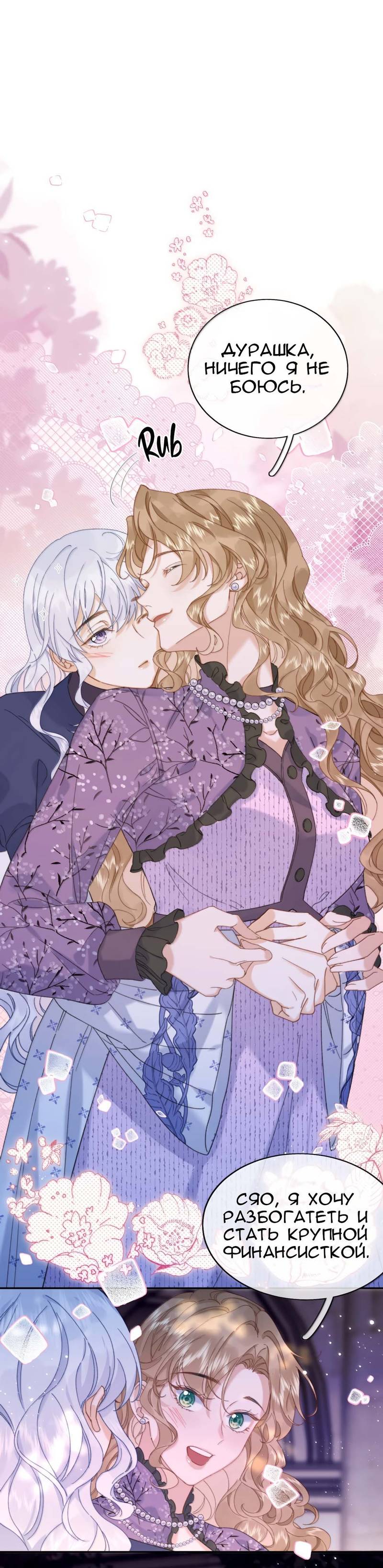 Манга Когда злодейка встречает яндере - Глава 67 Страница 1