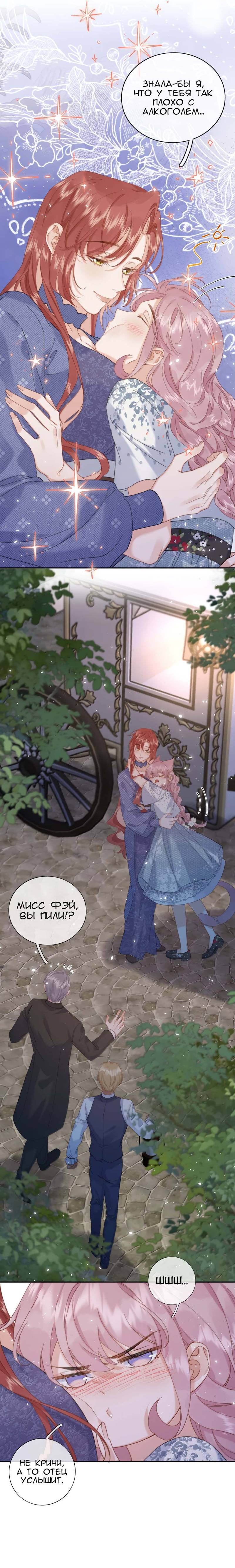 Манга Когда злодейка встречает яндере - Глава 67 Страница 6