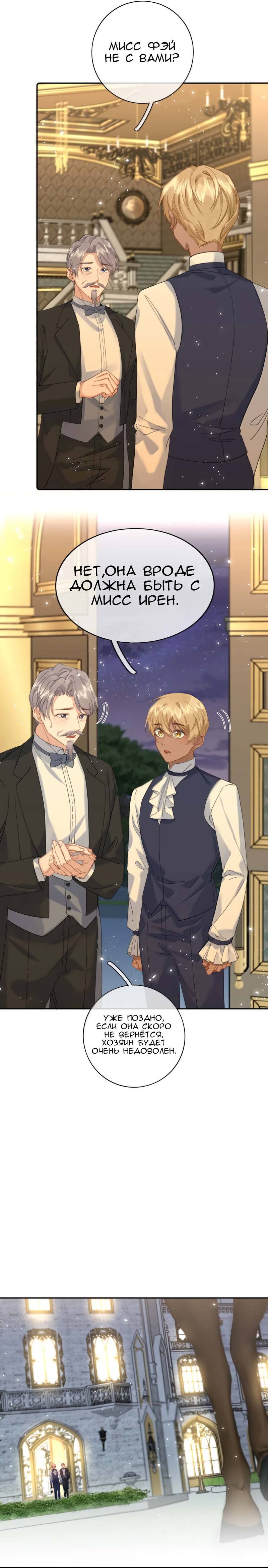 Манга Когда злодейка встречает яндере - Глава 67 Страница 4