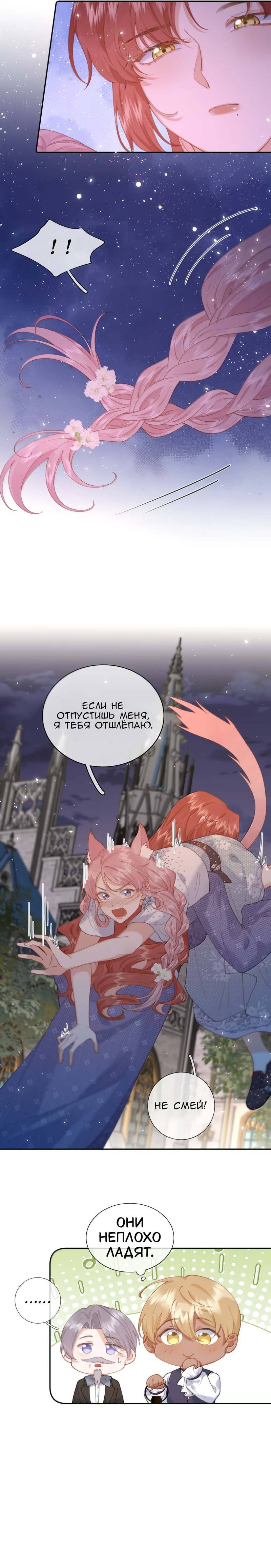 Манга Когда злодейка встречает яндере - Глава 67 Страница 8